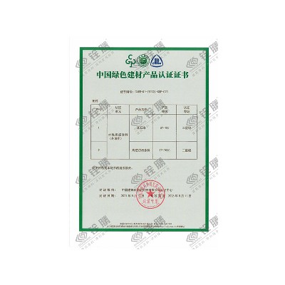 中國綠色建材產(chǎn)品認(rèn)證證書