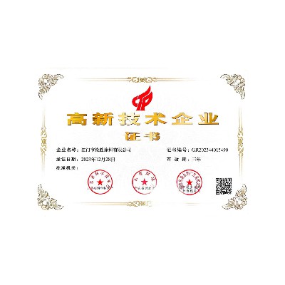 2023高新技術(shù)企業(yè)證書