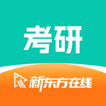 新东方考研