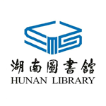 湖南图书馆