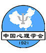中国心理学会